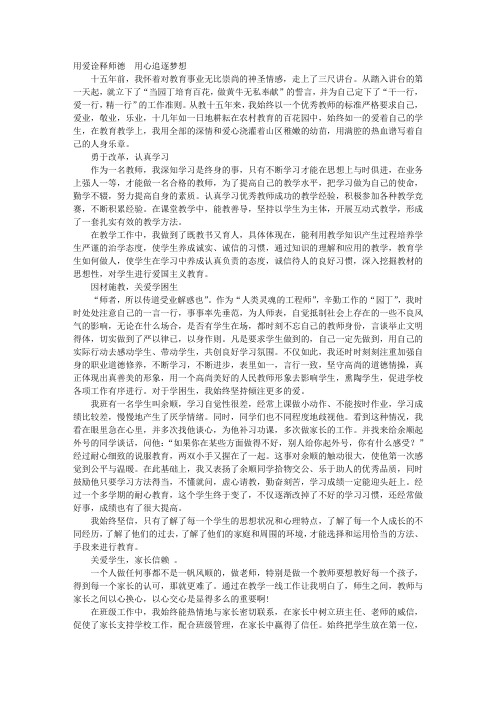 教师楷模事迹材料