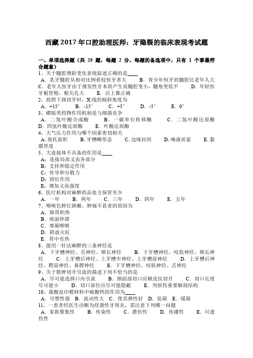 西藏2017年口腔助理医师：牙隐裂的临床表现考试题
