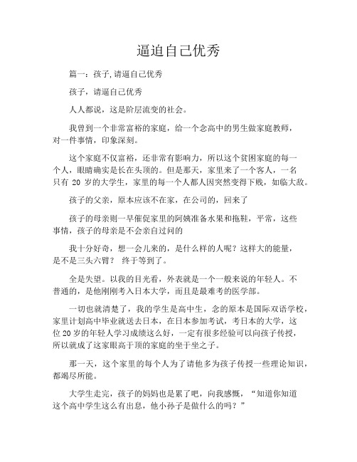 逼迫自己优秀