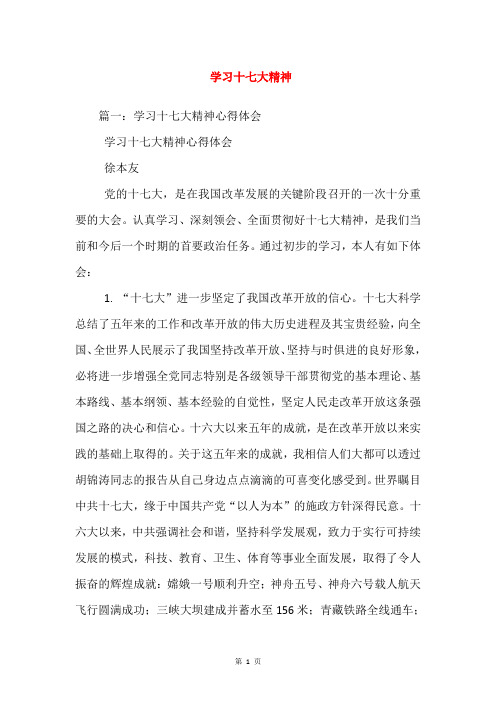 学习十七大精神