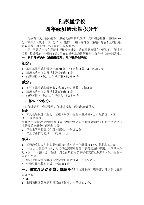 四年级班级班规积分制
