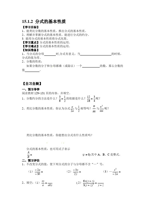 新人教版八年级上《15.1.2分式的基本性质》导学案