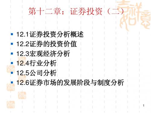 投资12