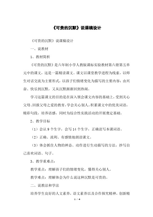 《可贵的沉默》说课稿设计