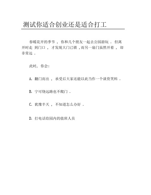 创业测试测试你适合创业还是适合打工