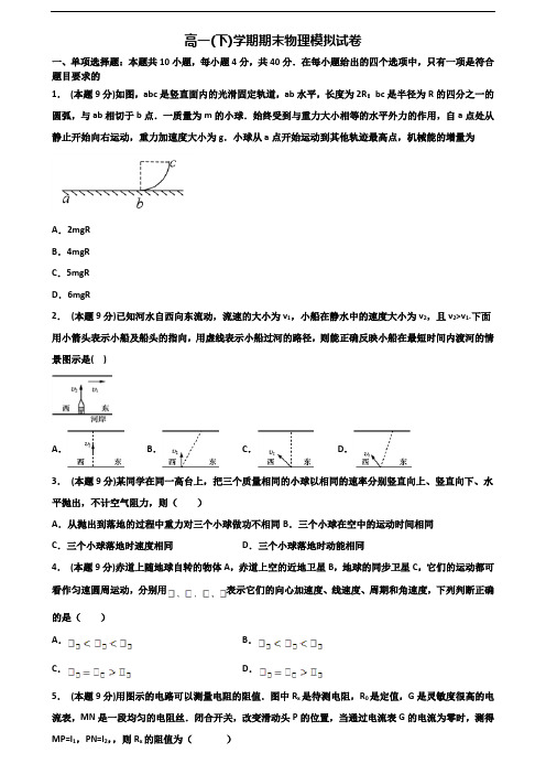 2020学年长沙市名校新高考高一物理下学期期末综合测试试题