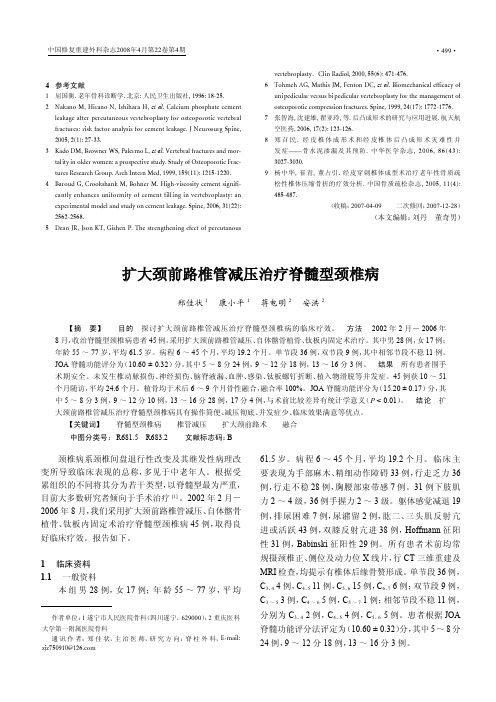 扩大颈前路椎管减压治疗脊髓型颈椎病