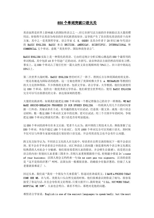 850个单词突破口语大关