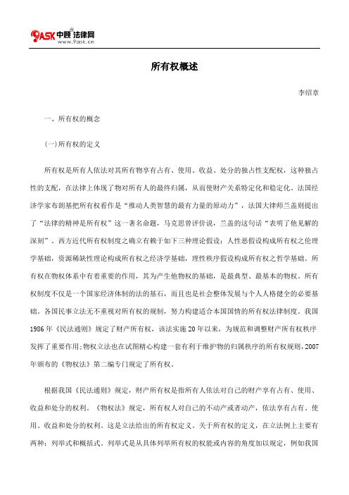 所有权概述