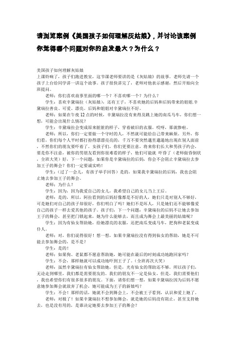 《美国孩子如何理解灰姑娘》