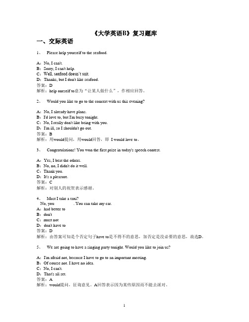 大英B题库