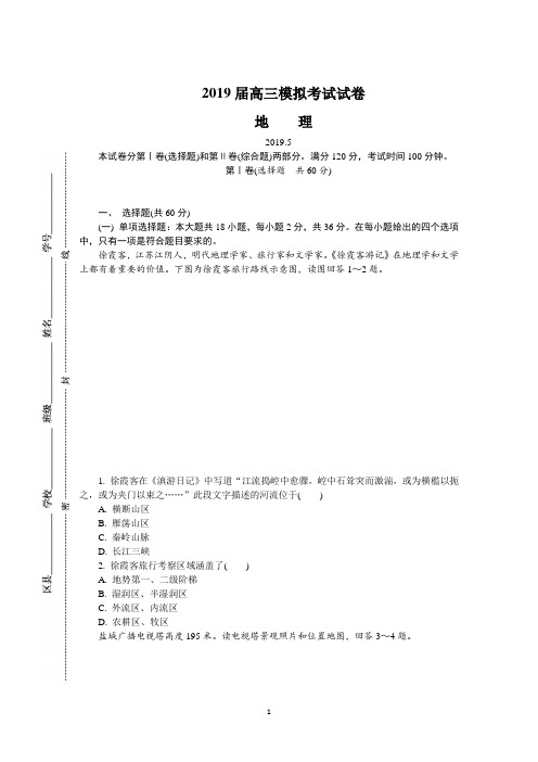 江苏省盐城市2018-2019年高三下学期高考地理第四次模拟考试(Word版含答案)