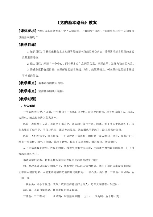 《党的基本路线》教案4