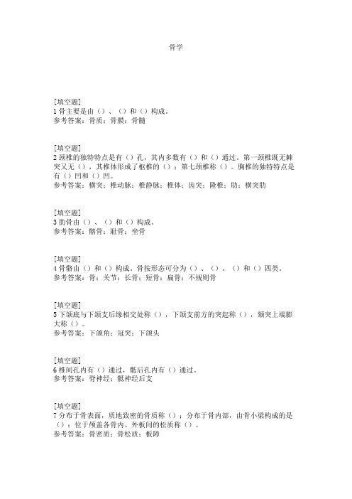 骨学试题