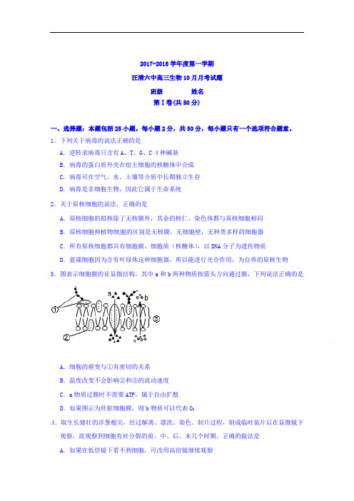 吉林省汪清县第六中学2017-2018学年高三上学期期中考试生物试题 Word版含答案