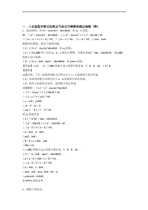 上海中国中学数学整式的乘法与因式分解单元综合测试(Word版 含答案)