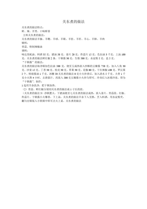 关东煮的做法