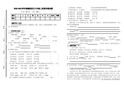 2020-2021学年部编版语文六年级上册期末测试题(含答案 12套)