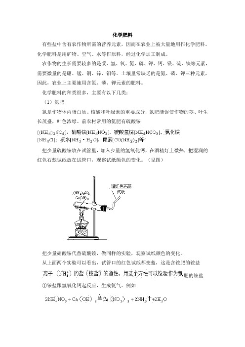 北京版化学九年级下册知识总结：化学肥料