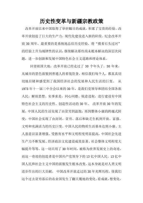 演讲稿 关于改革开放