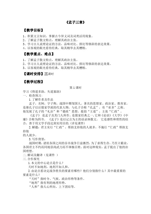 孟子三章教案(含板书及反思)