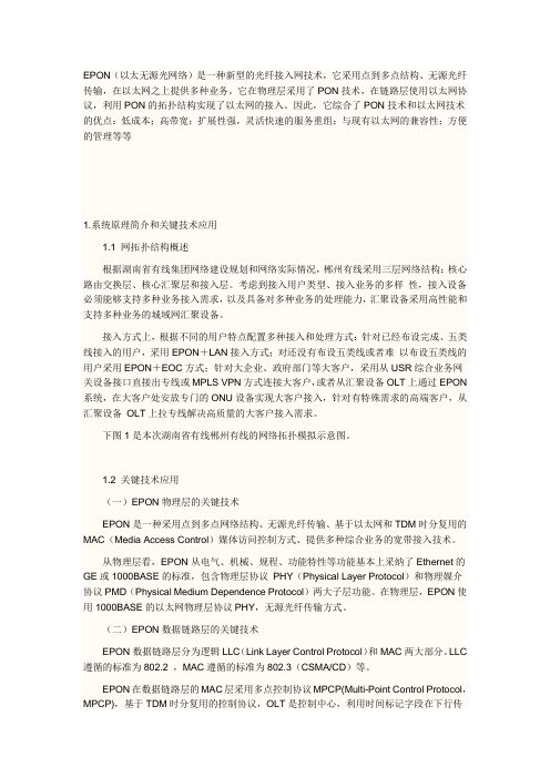 EPON+EoC技术的特点