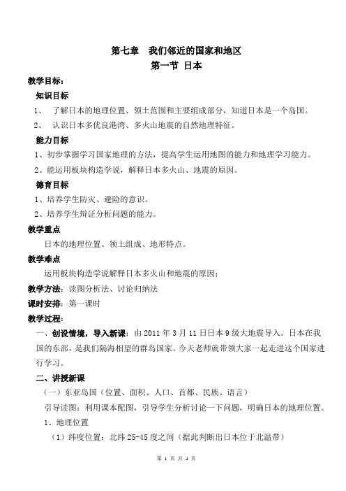 我们邻近的国家和地区