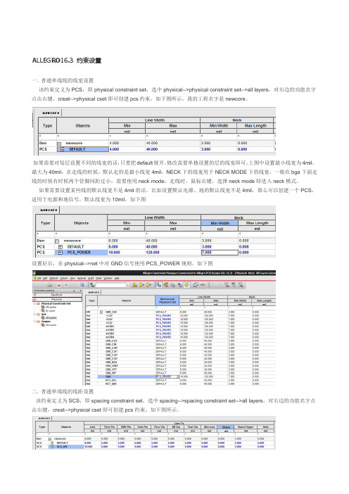 ALLEGRO16.3_约束设置-zhoulz