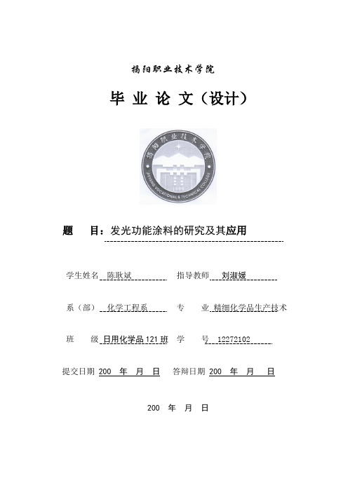 发光涂料的研究及其应用