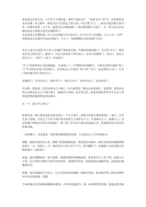 北京皇城文化--老城门
