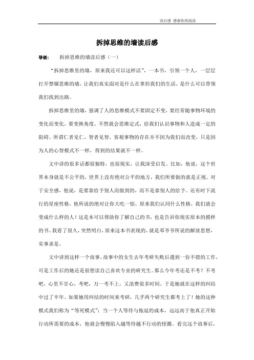 拆掉思维的墙读后感