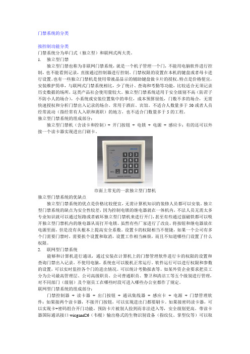 03-门禁系统的分类