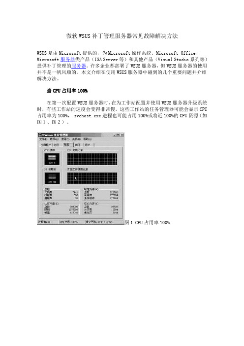 微软WSUS补丁管理服务器常见故障解决方法