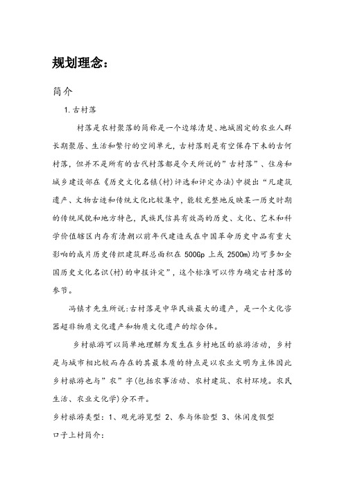 呼和浩特市清水河县规划设计设计规划理念