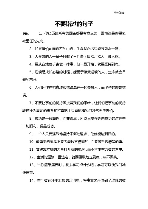 不要错过的句子