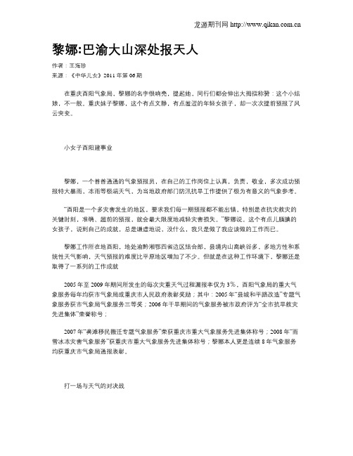 黎娜巴渝大山深处报天人