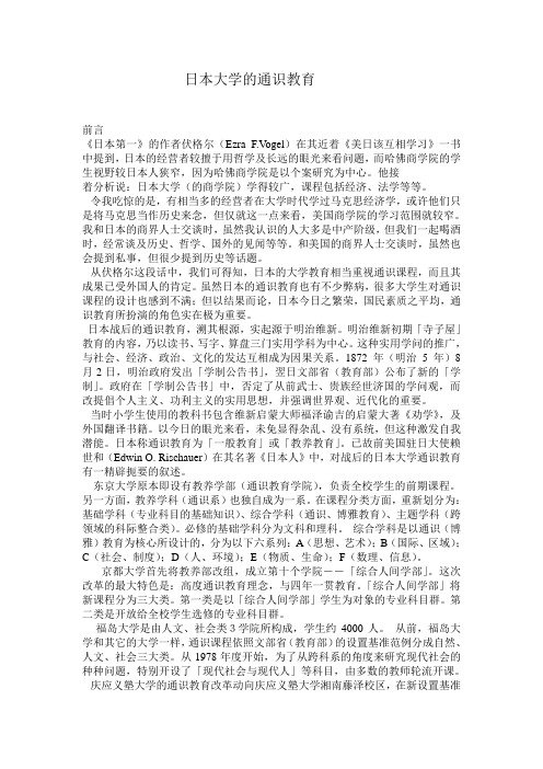 日本大学的通识教育