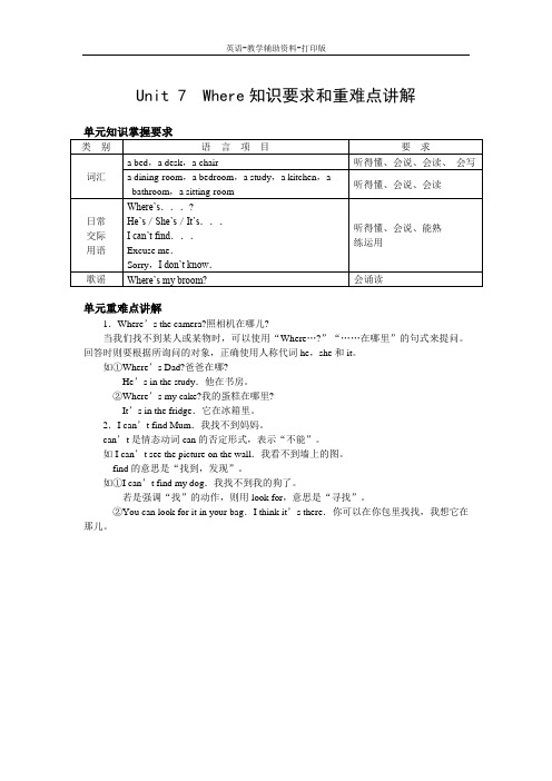 牛津苏教版-英语-三下--3B Unit 7  Where知识要求和重难点讲解