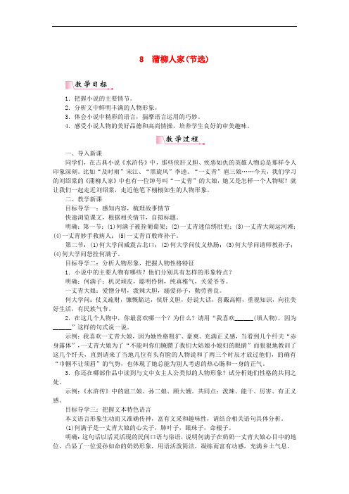 九年级语文下册 第二单元 8 蒲柳人家教案 新人教版