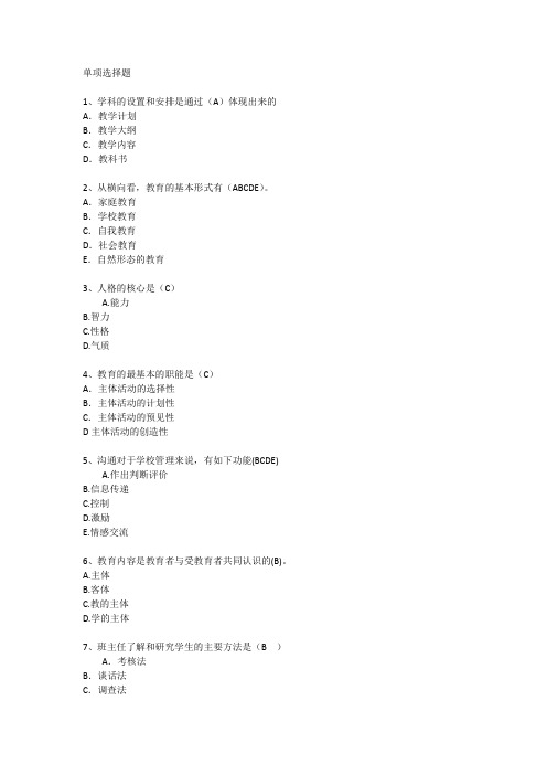 山东教育学心理学试题考前冲刺每日一练(2014.1.12)