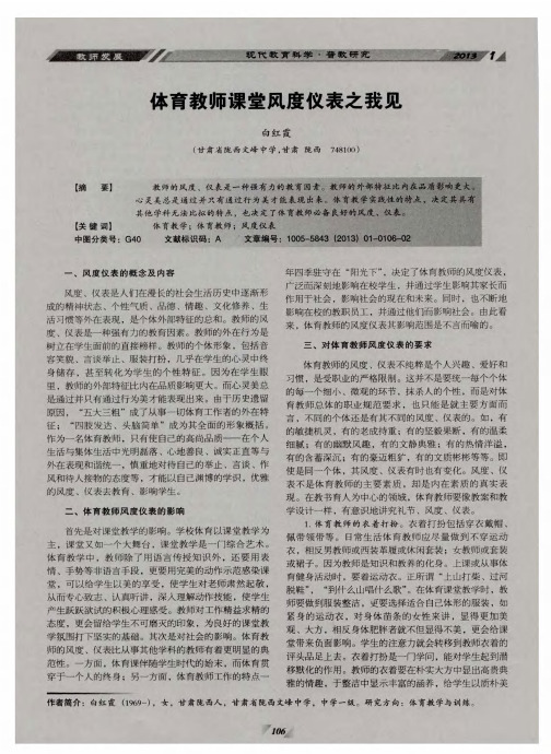 体育教师课堂风度仪表之我见