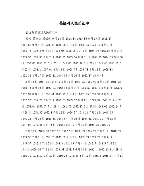 英镑对人民币汇率