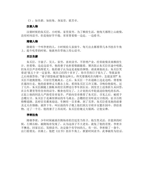 《三字经》典故负薪挂角