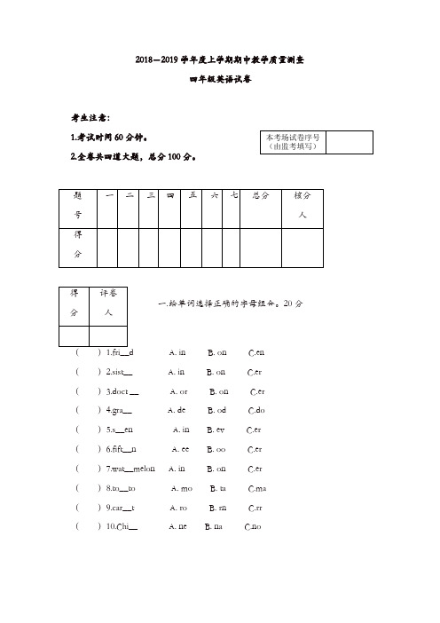 四年级上册英语期中试卷 2018-2019学年度上学期(人教精通)【精品】