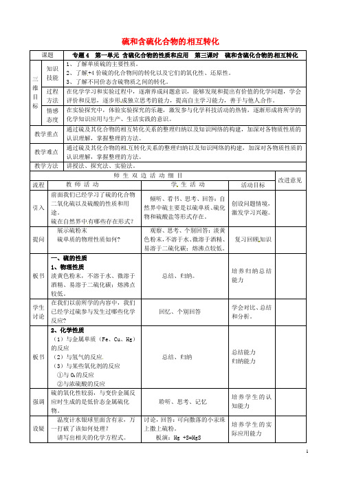 江苏省赣榆县智贤中学高中化学 4.1.3硫和含硫化合物的