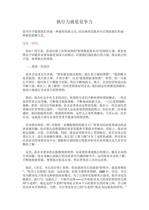 执行力就是竞争力