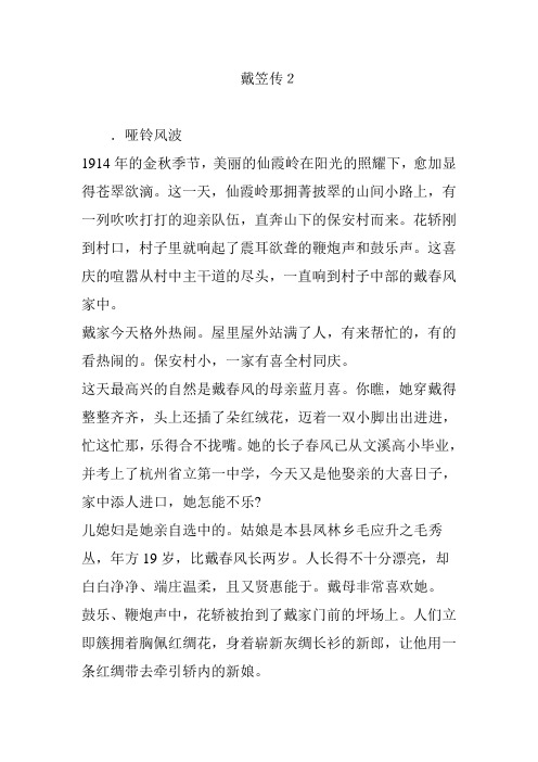 戴笠传2