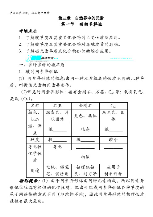 化学(鲁科版)学案：第三章自然界中的元素第一节碳的多样性