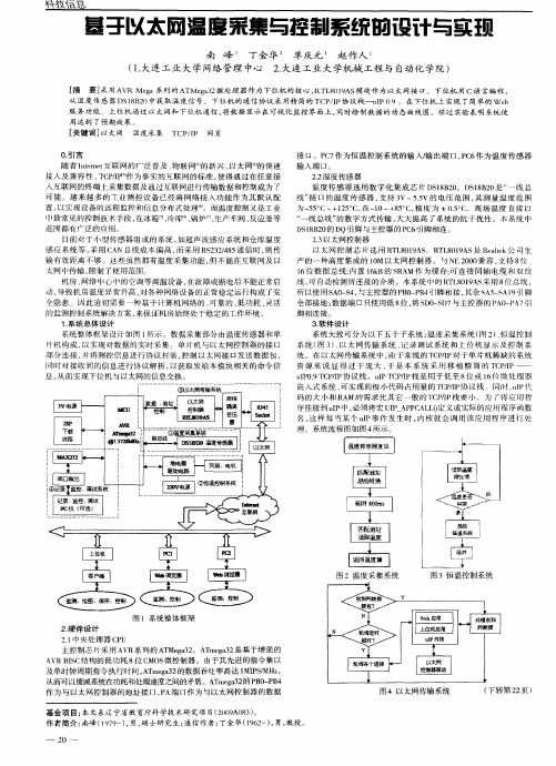 基于以太网温度采集与控制系统的设计与实现