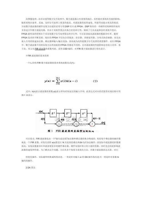 基于FPGA的FIR数字滤波器的优化设计.